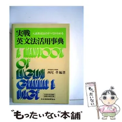 2025年最新】実戦英文法 西尾の人気アイテム - メルカリ