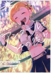 【中古】男性向一般同人誌 ≪ミリオンライブ（アイマス）≫ アンコールのその後に / ヨコヤイノリ / 焼肉コブラツイスト定食 