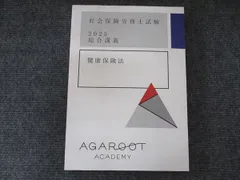2025年最新】アガルート 社労士の人気アイテム - メルカリ