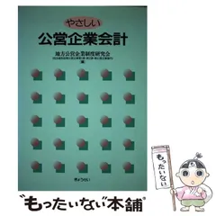 中古】 図解地方公営企業法 第3版/第一法規出版/細谷芳郎