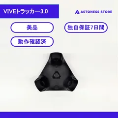 2025年最新】vive トラッカー 3.0の人気アイテム - メルカリ