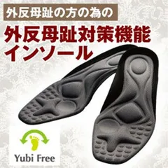 【平日13時までに決済完了で当日出荷】A【シューフィッターが考えた　外反母趾専用インソール】　ガイハンインソール【PD】