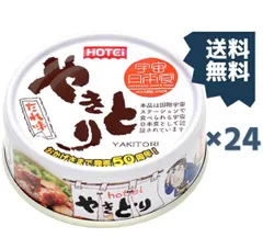 【24缶】やきとり たれ味 送料無料 やきとり 缶詰 ホテイ 備蓄 おつまみ 炭火 たれ 防災 鶏肉 国産国内製造 ホテイフーズ 【D】のサムネイル