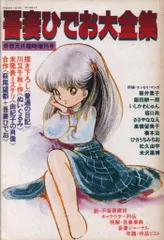 2025年最新】吾妻ひでお大全集の人気アイテム - メルカリ