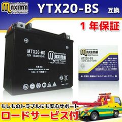 【選べる 液入れ初期充電】 液付属 YTX20-BS YB16B-CX 65991-82A 65991-82B 65991-75C 互換 バイクバッテリー MTX20-BS 1年保証 MFバッテリー メンテナンスフリー シールド型 密閉型 ハーレーダビッドソン