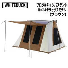 WHITEDUCK(ホワイトダック) Prota 8/プロタ8 10×14 デラックスモデル キャンバス テント(ブラウン)