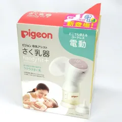 ピジョン 母乳アシスト さく乳器 電動 handy fit +