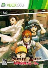 STEINS;GATE 比翼恋理のだーりん(初回限定版) - Xbox360