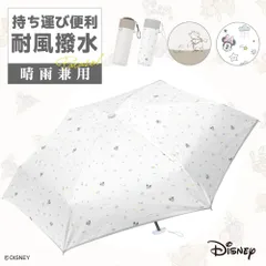 【晴雨兼用＆完全遮光】子供日傘 ディズニー 日傘 折りたたみ傘 UPF50+ 遮熱効果 キッズ傘 雨傘 日焼け防止 ディズニーキャラクター 子ども傘 UVカット 紫外線遮断 日傘 子供用 耐風 撥水 熱中対策 6本骨 通学用 小学生向け お子様向け キッズ向け