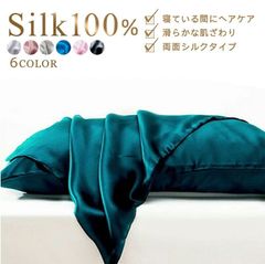 シルク枕カバー シルク 枕カバー 1枚 ブルー 両面 ファスナータイプ 48×74cm シルク100% ピローケース シルクまくらカバー 19匁 洗える 大きめ 絹 100 手洗い可能 髪 美髪 艶髪 保湿