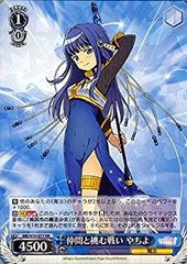 [중고] Weiss Schwarz 동료와 도전 싸움 야치요 더블 레어 MR / W59-077-RR [마기아 레코드 마법 소녀 마도카 ☆ 마기카 외전]