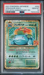 ★【PSA10】フシギバナ（Venusaur） Holo プロモ ポケモンカード 2021年 25th Anniversary 002/025
