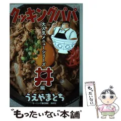 2024年最新】クッキングパパ 丼の人気アイテム - メルカリ