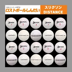 ロストボール　SRIXON　スリクソン　DISTANCE （ホワイト）　20球セット　ゴルフボール【美品】