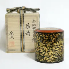 Ｎ４８２　四季棗　『荒井樹芳作』『雪吹　中棗　金輪寺　平棗』　共箱　茶道具 2025年最新】茶道具四季棗の人気アイテム - メルカリ