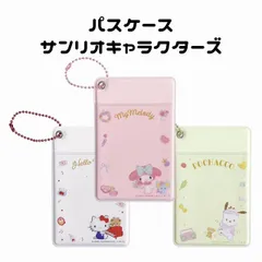 サンリオ キャラクターズ パスケース マイメロディ ハローキティ ポチャッコ シナモロールトレカケース カードケース 定期入れ 写真 ICカード かわいい オタ活 推し活 アイドル