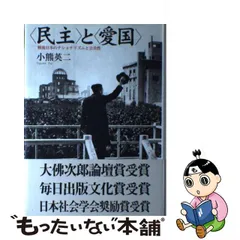 2023年最新】〈民主〉と〈愛国〉の人気アイテム - メルカリ