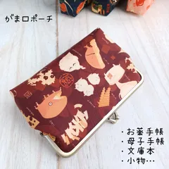 7-4 がま口ポーチ　チーズ　妖怪　和柄　レトロ　ハンドメイド