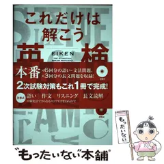 【中古】 これだけは解こう英検2級完全予想問題集 / 川端淳司、トフルゼミナール英語教育研究所 / テイエス企画
