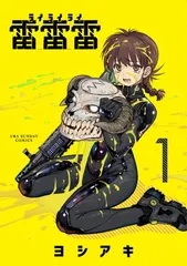 初版/新品】 雷雷雷 1-4巻 特典コンプ