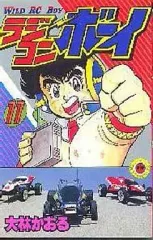 2026年最新】ラジコンボーイの人気アイテム - メルカリ