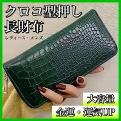 長財布 クロコダイル 型押し ウォレット レディース メンズ グリーン 財布 緑