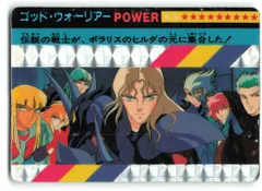 聖闘士星矢　カードダス　ゴッド・ウォーリアー　バンダイ　当時品　希少 聖闘士星矢 カードダス ゴッド・ウォーリアー バンダイ 当時品