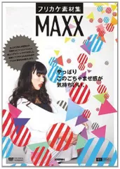 フリカケ素材集 MAXX (design parts collection) CONCENT