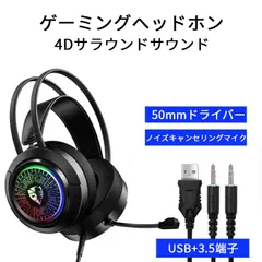 ゲーミングヘッド　ヘッドホン　マイク付き　50mmドライバー　高音質　低ノイズ