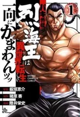 バキ外伝 烈海王は異世界転生しても一向にかまわんッッ(10冊セット)第 1～10 巻 レンタル用【全巻 コミック・本 中古 Comic】レンタル落ち