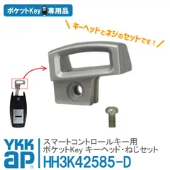 2024年最新】ykkap ポケットキーの人気アイテム - メルカリ