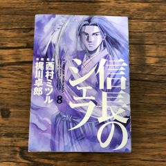 俺の空 8巻 本宮ひろ志とチューリップ組 1979年 初版本 集英社 - メルカリ