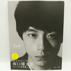 2024年最新】坂口健太郎 写真集の人気アイテム - メルカリ