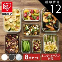 【公式】クリア/なし 耐熱容器 ガラス オーブン レンジ 耐熱ガラス容器 8点セット 保存容器 密閉 冷凍 コンパクト収納 TGS-8S アイリスオーヤマ ラッピング対象品のサムネイル