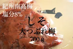 【大つぶれ梅 しそ●700ｇ】 紀州南高梅 紫蘇 紫蘇梅 梅干し 大容量のサムネイル