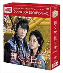 輝くか、狂うか DVD-BOX3 ＜シンプルBOX 5,000円シリーズ＞ TV