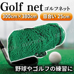 ゴルフネット ゴルフ ネット 30m 野球 折りたたみ スイング 練習 サッカー 練習機器 2.5cm 持ち運び 軽量 耐久 網