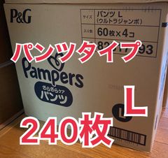 パンパース　Ｌ パンツ　60×4袋　240枚