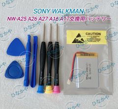【新品】SONY ソニー WALKMAN ウォークマン NW-A25 NW-A26 NW-A27 NW-A16 NW-A17 交換用バッテリー 3.7V 1000mAh 工具キット付き