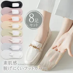 フットカバー レディース 脱げない 8足セット シースルーフットカバー 滑り止め 夏用 冷感 靴下 女性カバーソックス 浅履き 快適 カット自由 フリーサイズ 透け 通気性抜群 蒸れない 夏用 女性 かわいい 大人 可愛い おしゃれ 素足感覚 薄手 まとめ買い