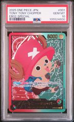 トニートニーチョッパーSPリーダーPSA10