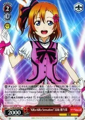 声優仕様　キラセン 高坂穂乃果　ラブライブ　フルセット 【今月まで出品】 81R9xh-f2vL._UF894,1000_QL80_.jpg