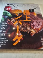 あの人の極上ハンバーグ