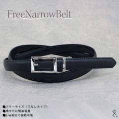 ★TikTokで話題★フリー（穴なし界隈）レディースベルト／表本革・裏合皮／サイズ調節にてこずったこと、ございませんか？そんなお悩み解消ベルトがついにデビュー！スーッと通してカチカチっと合わせるだけ( *´艸｀)腰履きパンツもハイウエストもこれ1本でOK!!