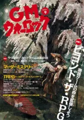 【中古】ボードゲーム GMウォーロック VOL.9