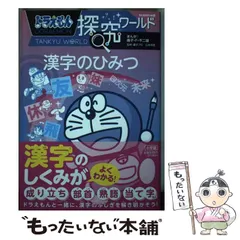 2025年最新】ドラえもん探究ワールドの人気アイテム - メルカリ