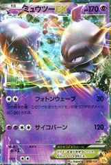 ミュウツーEX
