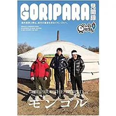 2025年最新】ゴリパラ見聞録 DVDの人気アイテム - メルカリ