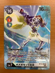デジモンカード　オメガモンX抗体２枚　メタルガルルモン２枚　セット デジモンカード オメガモンX抗体2枚 メタルガルルモン2枚 セット