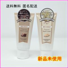 FERNANDA【2種セット】ハンドクリーム ココア＆ホワイトショコラセット